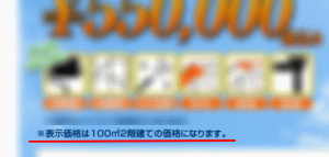 外壁塗装キャンペーンの価格事例4