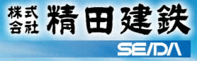 株式会社精田建鉄　ロゴ